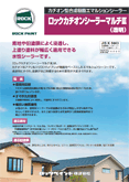 ロックペイント カチオンシーラーマルチ