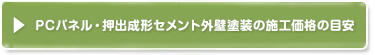 金属系サイディング・トタン外壁塗装の施工価格