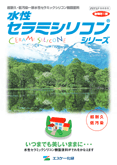 エスケー化研 セラミシリコン