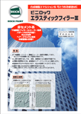 ロックペイント エラスチックフィラー3