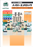 ロックペイント ハイパーユメロック