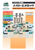 ロックペイント ハイパーユメロック