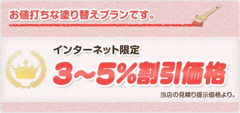 外壁シリコン塗り替えプラン