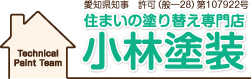 塗料と塗装の歴史 名古屋の塗装店 小林塗装 塗料と塗装の歴史 名古屋の塗装店 小林塗装