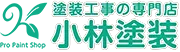 名古屋市で外壁塗装・屋根塗装なら小林塗装 ロゴ