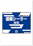 ロックペイント エマルション建築シーラー