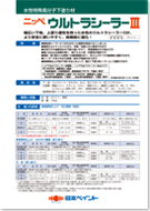日本ペイント ウルトラシーラーIII