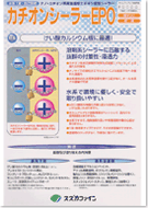 スズカファイン カチオンシーラーＥＰＯ