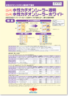日本ペイント 水性カチオンシーラー