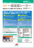 日本ペイント １液浸透シーラー