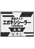 ロックペイント 変成エポキシシーラー白
