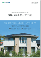 エスケー化研 SKサーフエポ