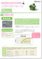 菊水化学工業  ソフトリカバルーン