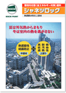 ロックペイント シャネツロックベースコート