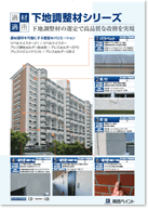 関西ペイント 弾性ホルダー防水形