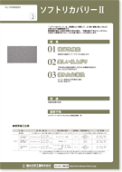 菊水化学工業 ソフトリカバリーⅡ
