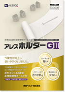 関西ペイント アレスホルダーGⅡ