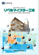 関西ペイント リベルマイスター