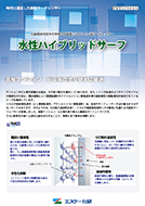 エスケー化研　水性ハイブリッドサーフ　（フッ素・無機対応）