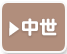 名古屋の古代・中世時代の歴史