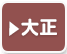 名古屋の大正時代の歴史