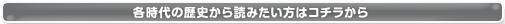 名古屋の各時代の歴史から読みたい方はコチラから