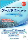 屋根塗装価格　クールタイトF　イメージ