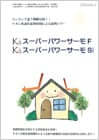 屋根塗装価格　キクスイ SPパワーサーモ Si　イメージ