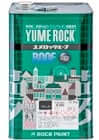 屋根塗装価格　ユメロックルーフ　イメージ