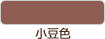 小豆色