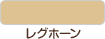レグホーン