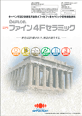 日本ペイント 4Ｆセラミック