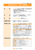 エスケー化研 マイルドシーラーEPO