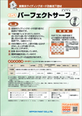 日本ペイント パーフェクトサーフ