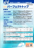 日本ペイント パーフェクトトップ