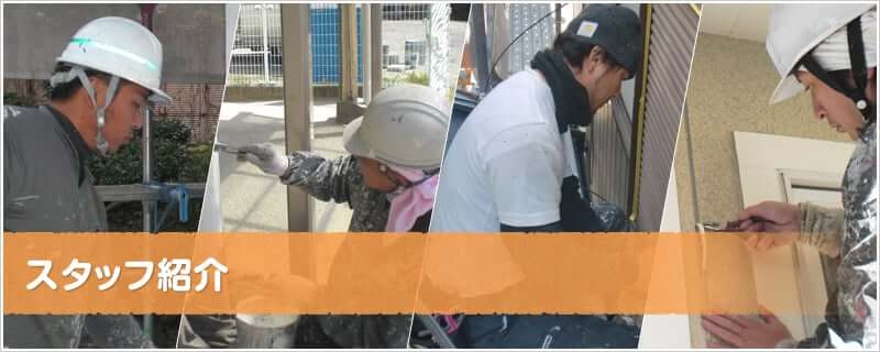 小林塗装のスタッフ紹介