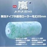 嵐