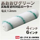 あおおびグリーン