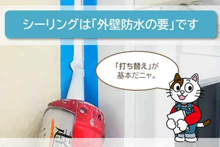 名古屋　シーリング工事についてイメージ