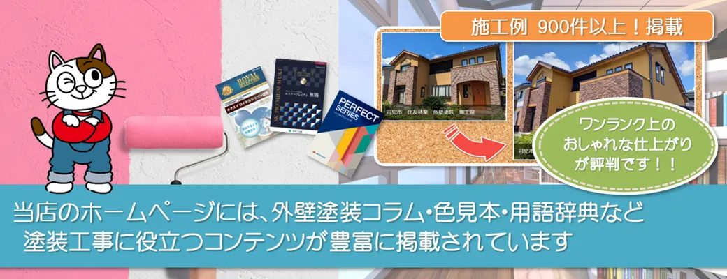 名古屋市で外壁塗装・屋根塗装なら【外壁塗装・屋根塗装の施工実績1900棟以上】の「塗装工事の専門店」小林塗装にお任
せください