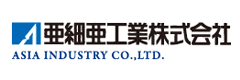 亜細亜工業ロゴ
