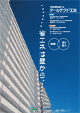 エスケー化研 水性クールテクトSi