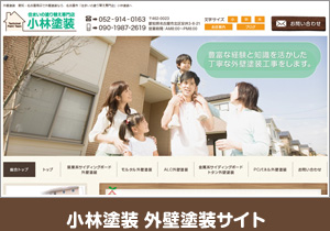 外壁塗装サイト