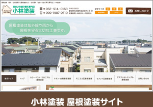屋根塗装サイト