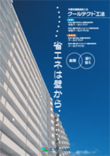 エスケー化研 クールテクトSi