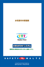 大谷塗料　ＶＡＴＯＮ