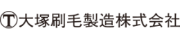 小林塗装リンク集 大塚刷毛製造株式会社 イメージ