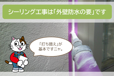 北名古屋 外壁塗装のシーリング工事について イメージ