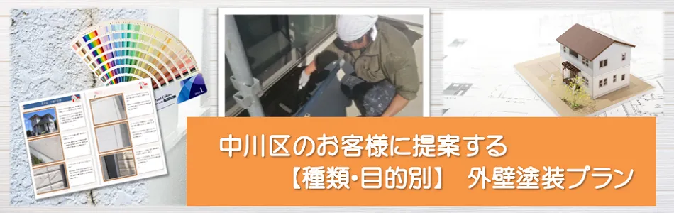 中川区のお客様にお伝えする外壁塗装の目的 PC　イメージ