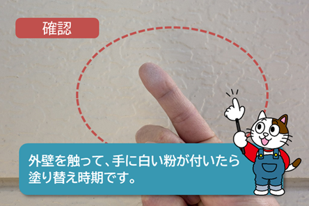 中川区のお客様にお伝えする外壁塗装時期の目安について イメージ